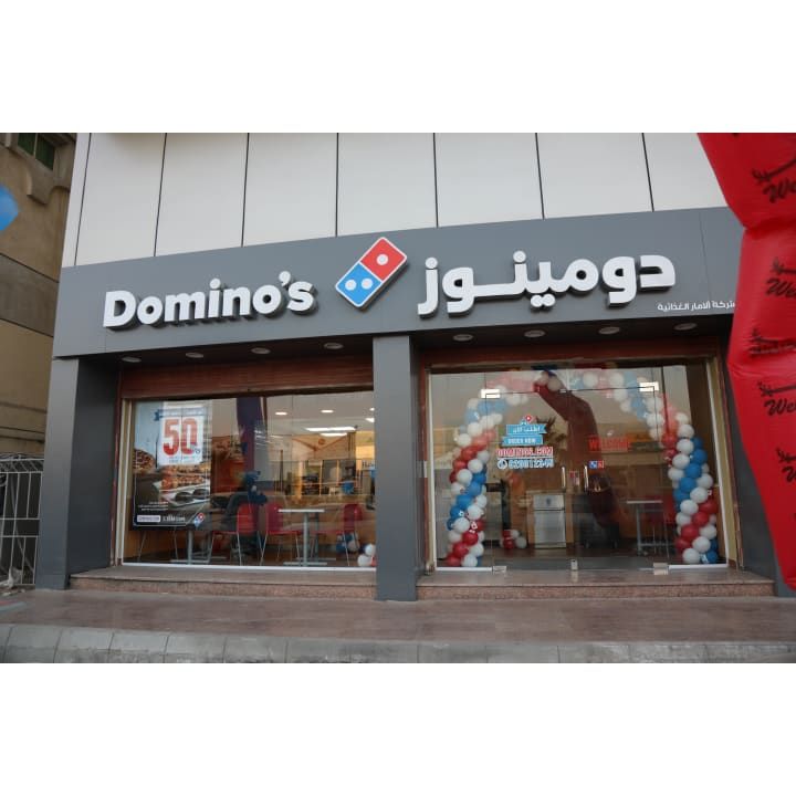 Domino's Pizza دومينوز بيتزا